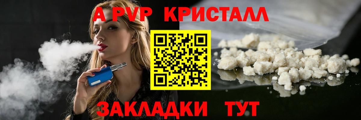 А ПВП СК  APVP  Владикавказ  Вход с VPN  A PVP Crystall 