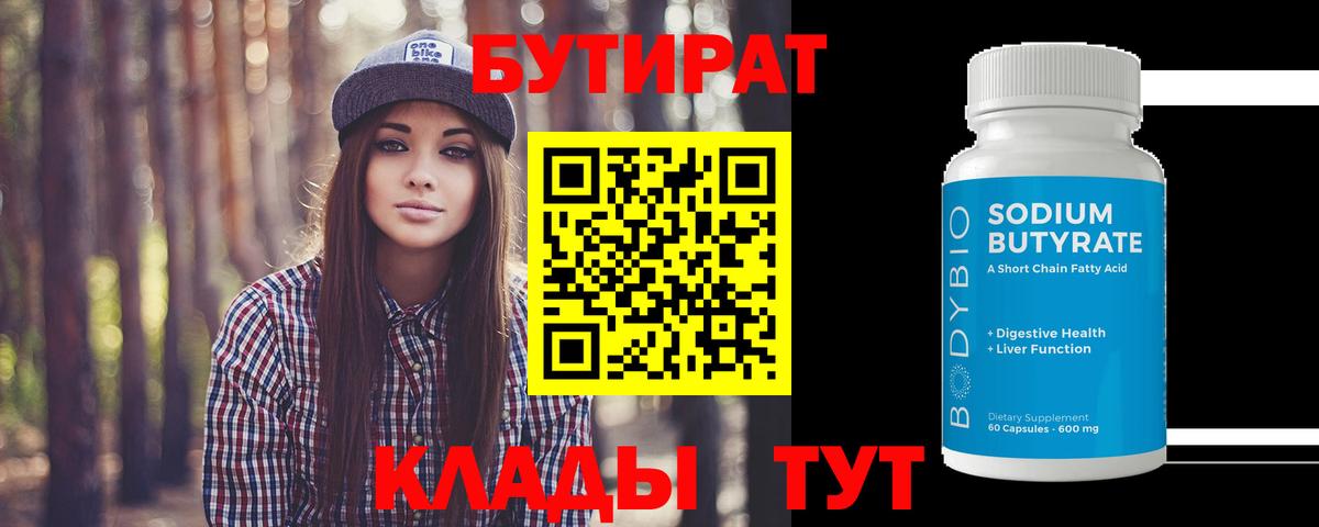 Владикавказ  Бутират 99%  Вход с VPN 