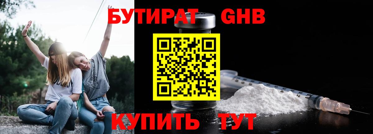 Бутират GHB Владикавказ