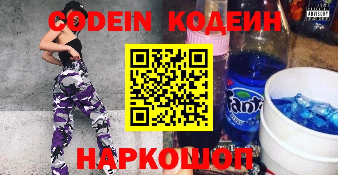 Codein Purple Drank Владикавказ