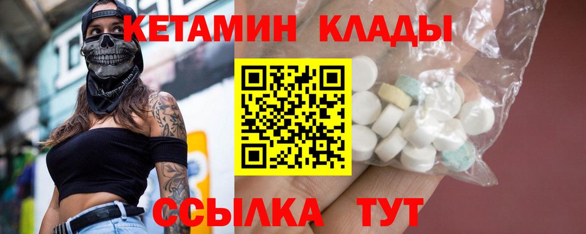 Кетамин VHQ  Вход с VPN  Владикавказ 