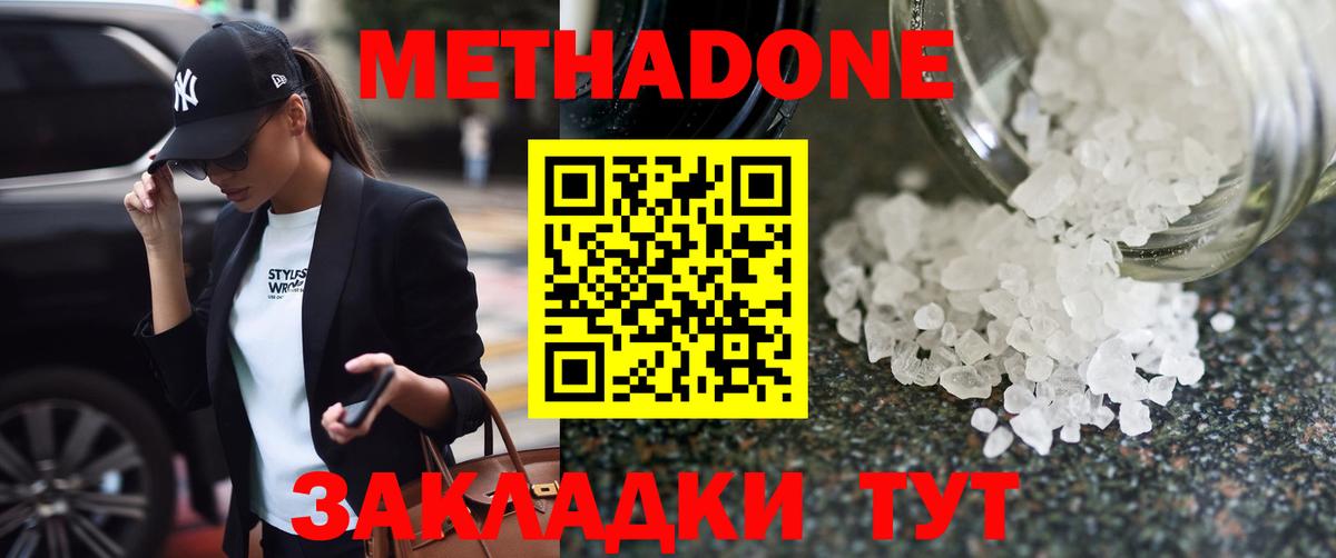 МЕТАДОН мёд  Вход с VPN  Владикавказ 